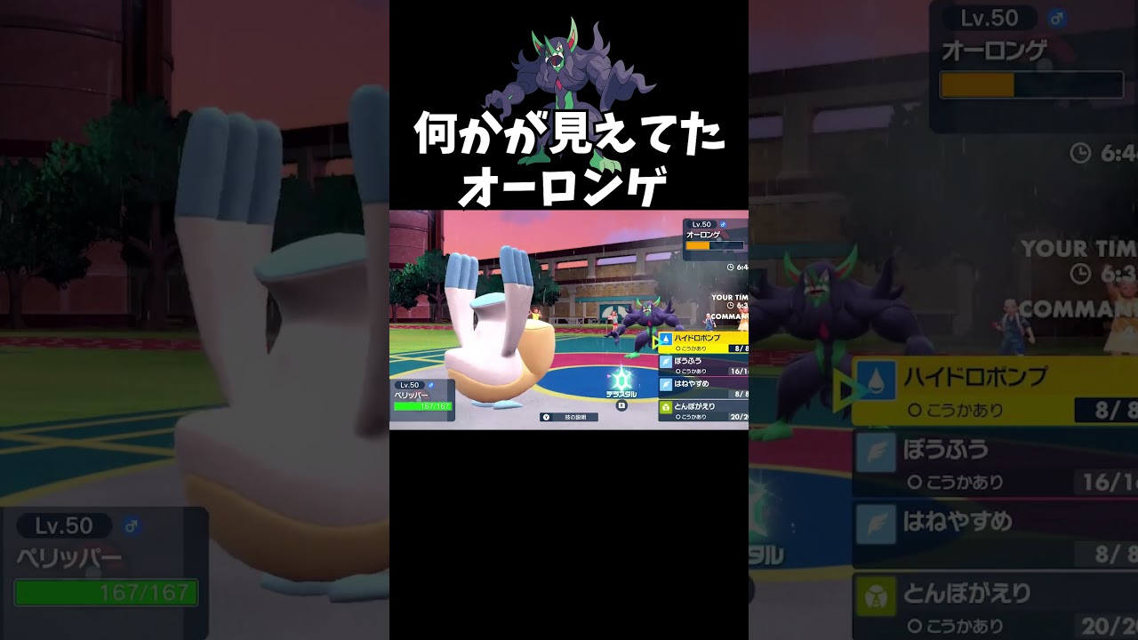 【ポケモンSV】何かが見えていたオーロンゲ