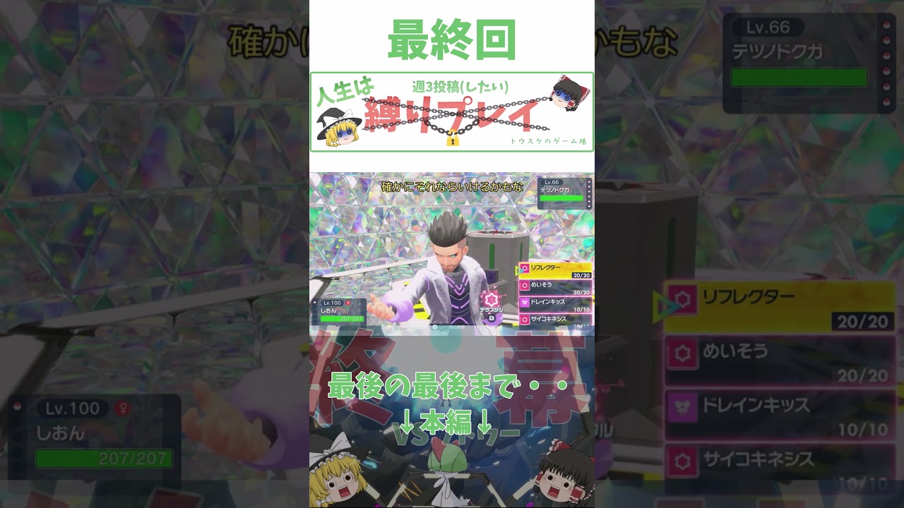 ラルトス一匹でクリアしたい！最終回より　最後まで急所を忘れない女#ポケモン  #ポケモンsv  #ポケモンゆっくり動画  #ラルトス  #ゲーム実況