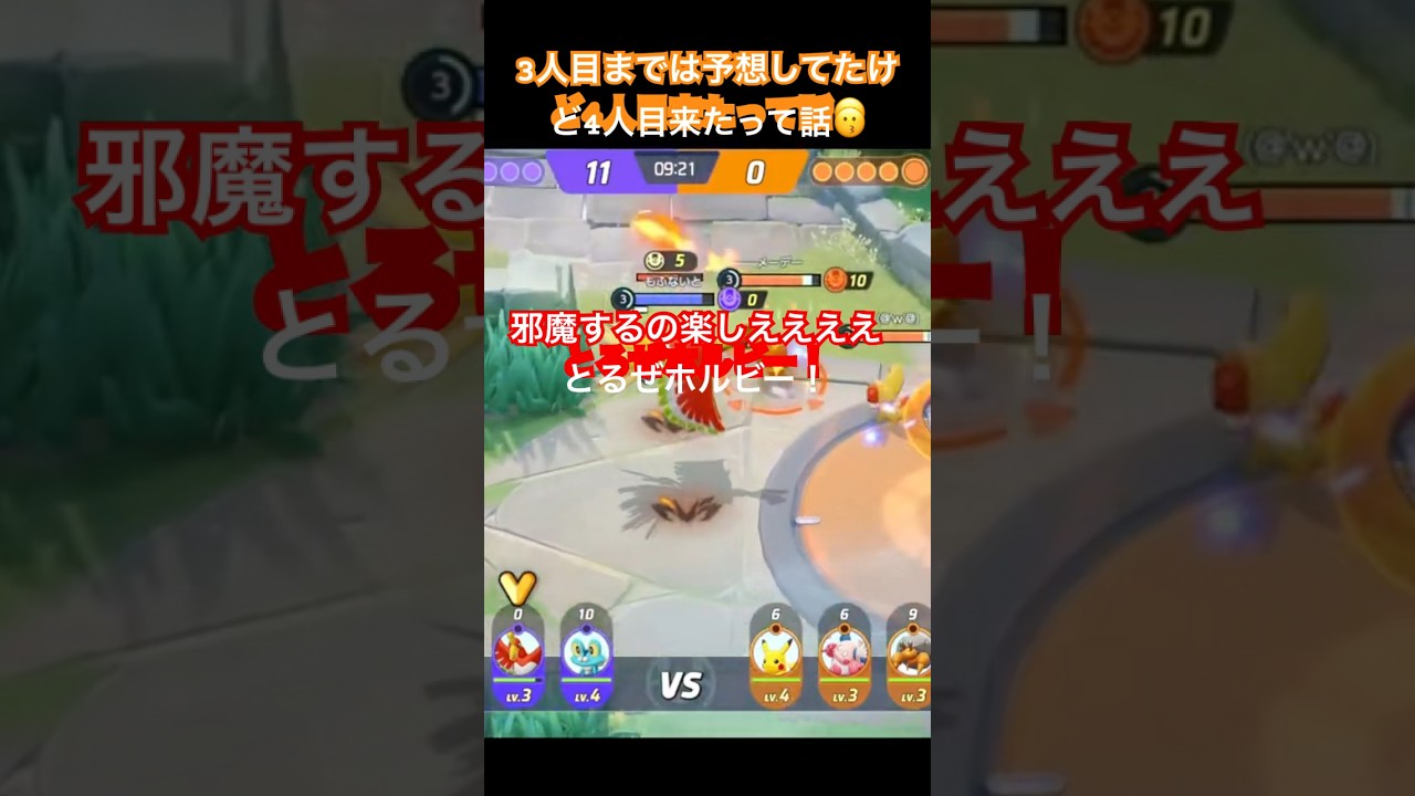 序盤ほのぼのホルビー狩りしてたらフルボッコされた話😗 #pokemonunite #ホウオウ  #ポケモンユナイト