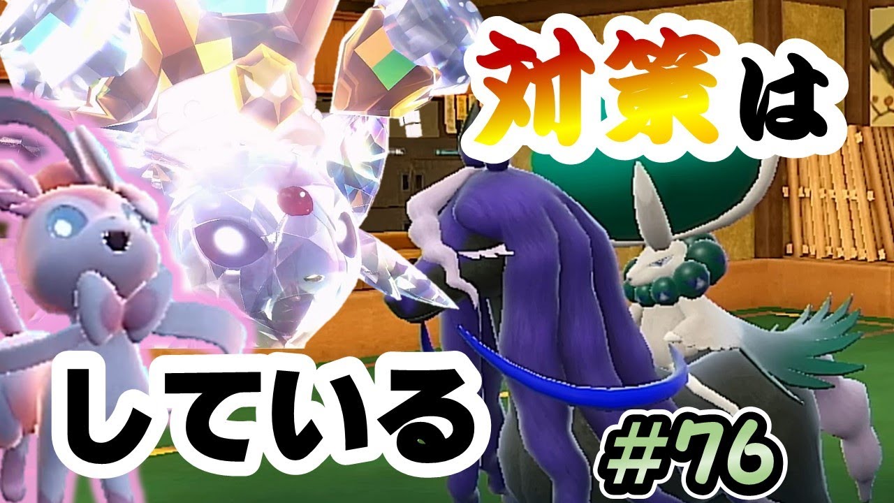 【ポケモンSV】禁伝環境の締めはバドレックス【ランクバトルはブイズと共に #76】