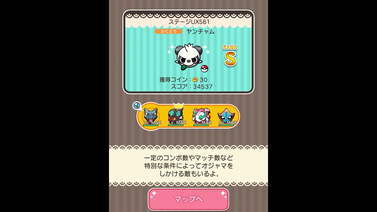 今からポケとるスマホ版♯4079