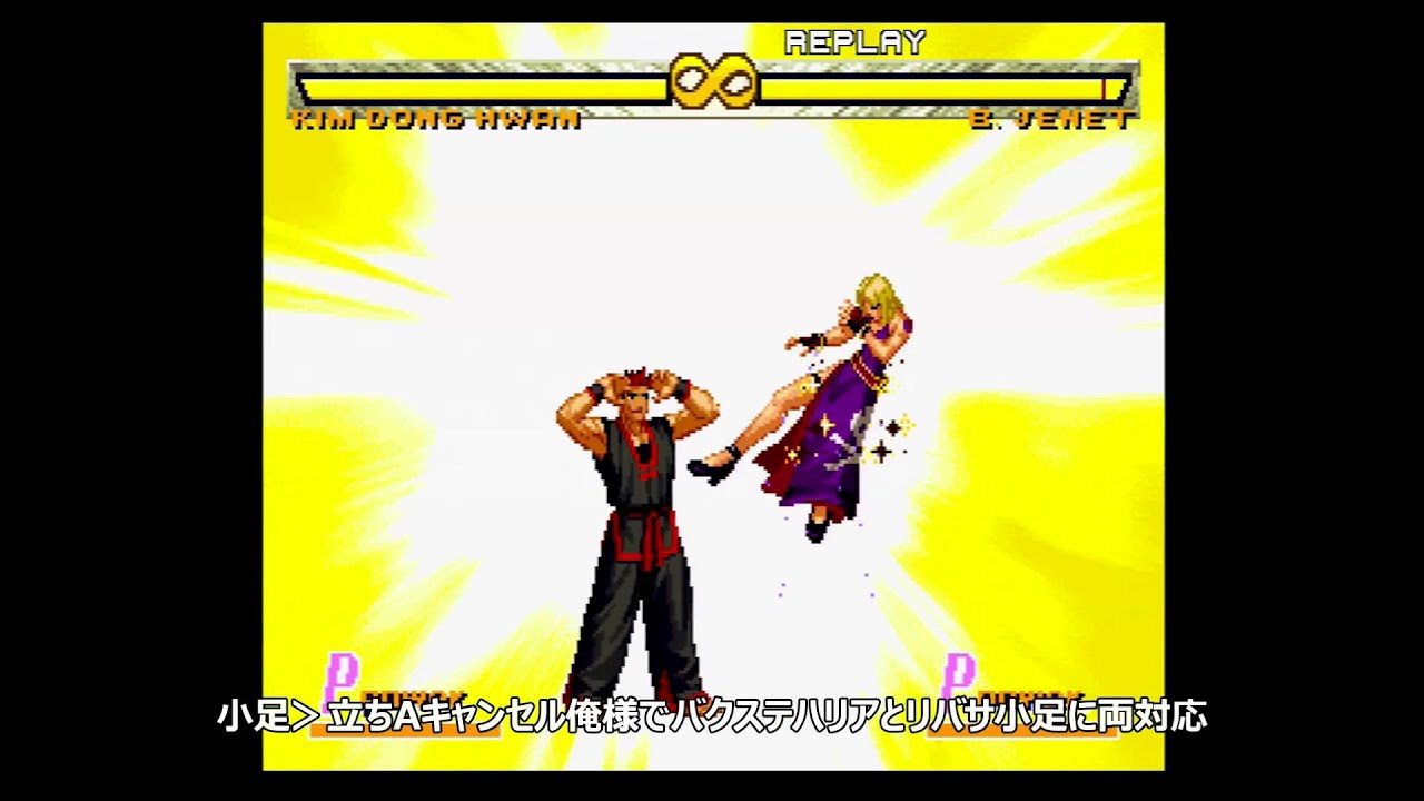 餓狼MOW 攻略 ドンファンでのバクステハリア対策例の続き