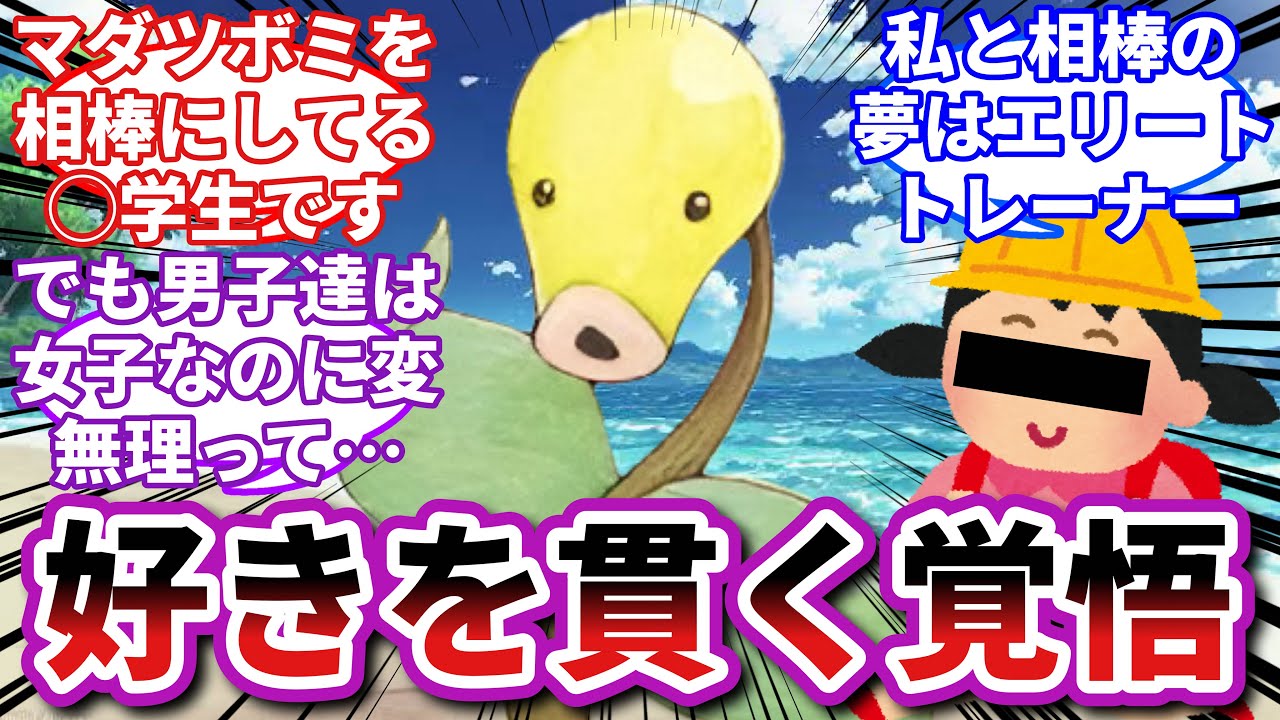 【ポケモンお悩み相談所】マダツボミ「強いポケモン、弱いポケモン、そんなの人の勝手」に対するトレーナーの反応集【ポケモンSV】【ポケモン反応集】