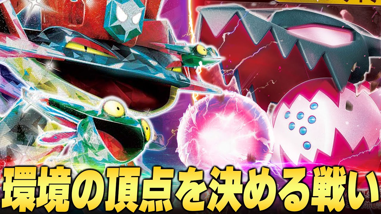 今期最強技"ファントムダイブ"を持つドラパルトとレジドラゴの戦いがアツい...！【ポケカ対戦】