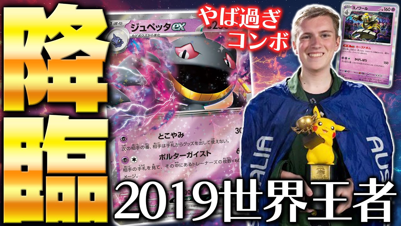 【ポケカ/対戦】衝撃のデッキ!!元世界チャンプのやばすぎるジュペッタex　VSHenryBrand