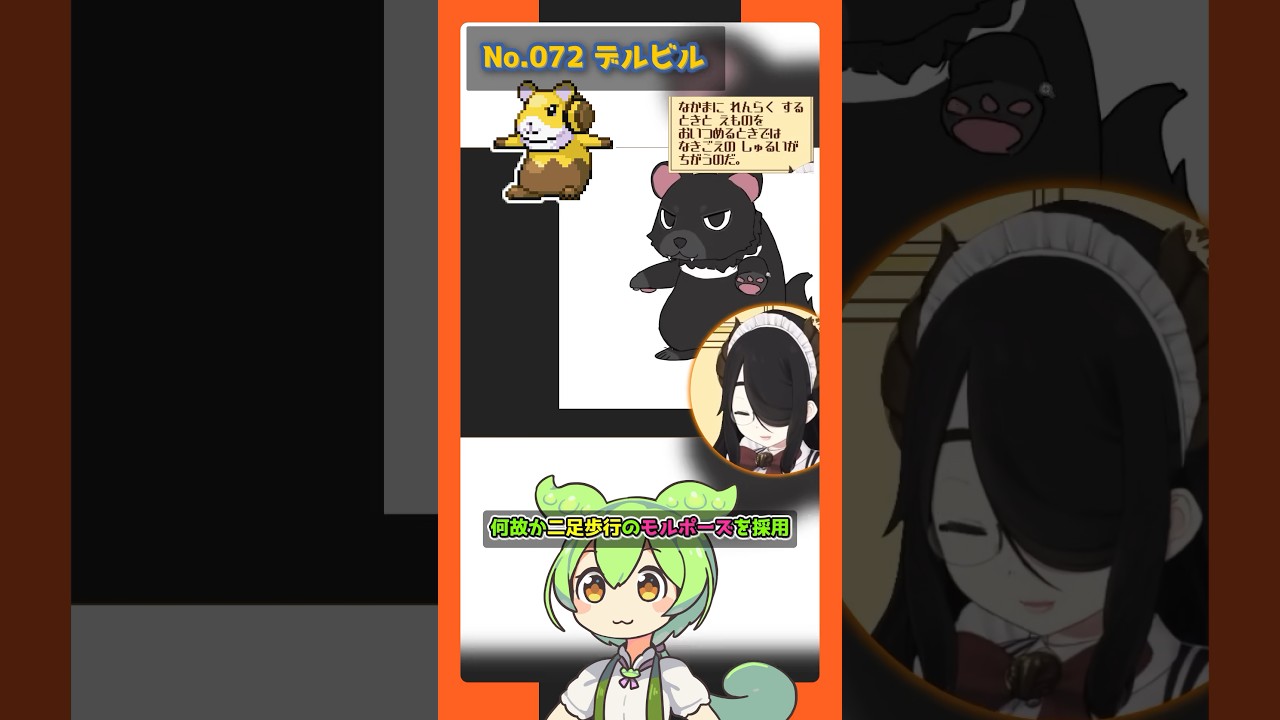 【デルビル ヘルガー グライガー】ずんだもんによる伊東ライフのお絵描きポケモン図鑑解説 #pokémon #shorts #伊東ライフ