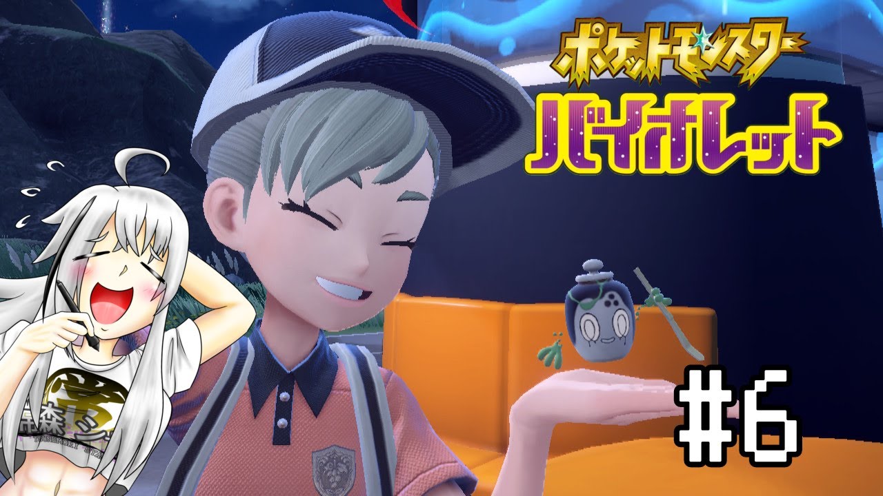 【ポケモンSV】ポケモン軍団快進撃！#6【Vtuber】