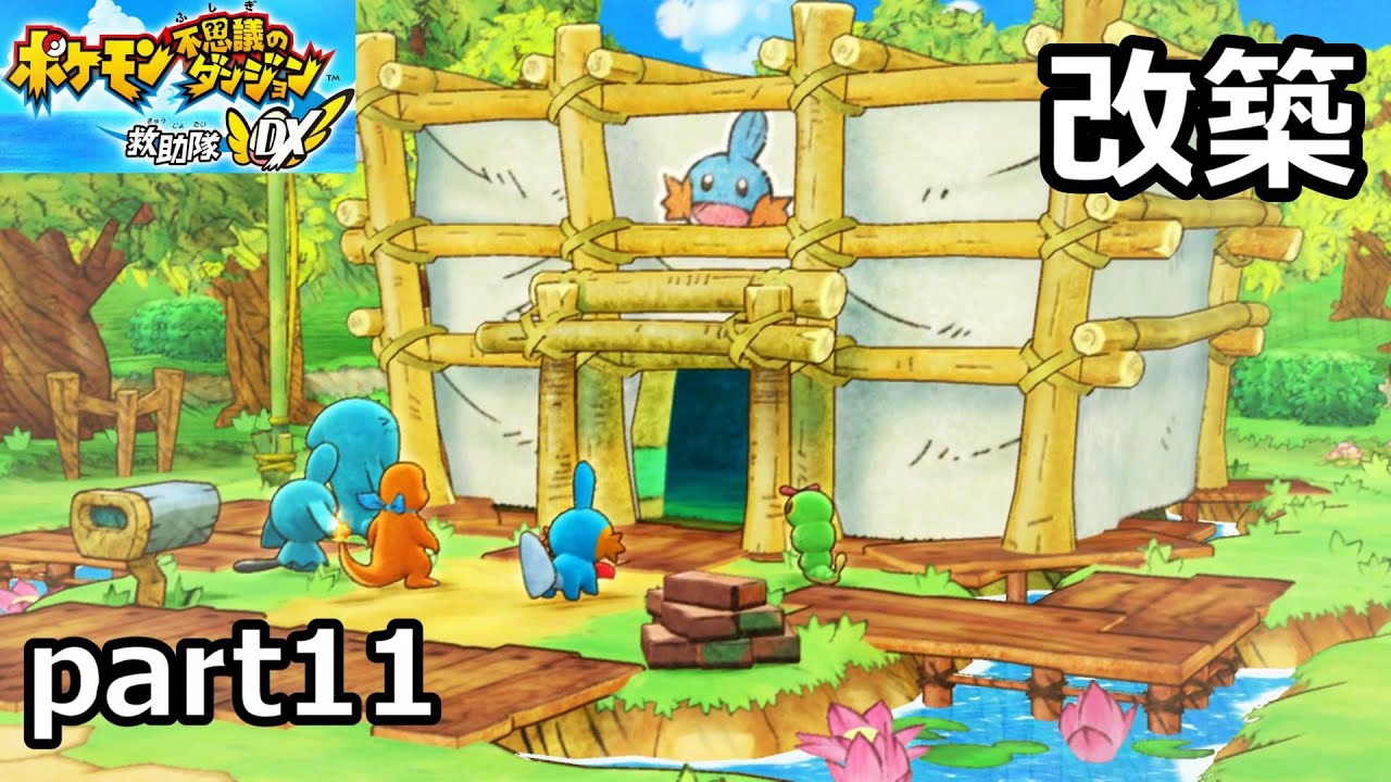 ソーナンスお前ほんとは普通に喋れるだろ。part11【ポケモン不思議のダンジョン救助隊DX】