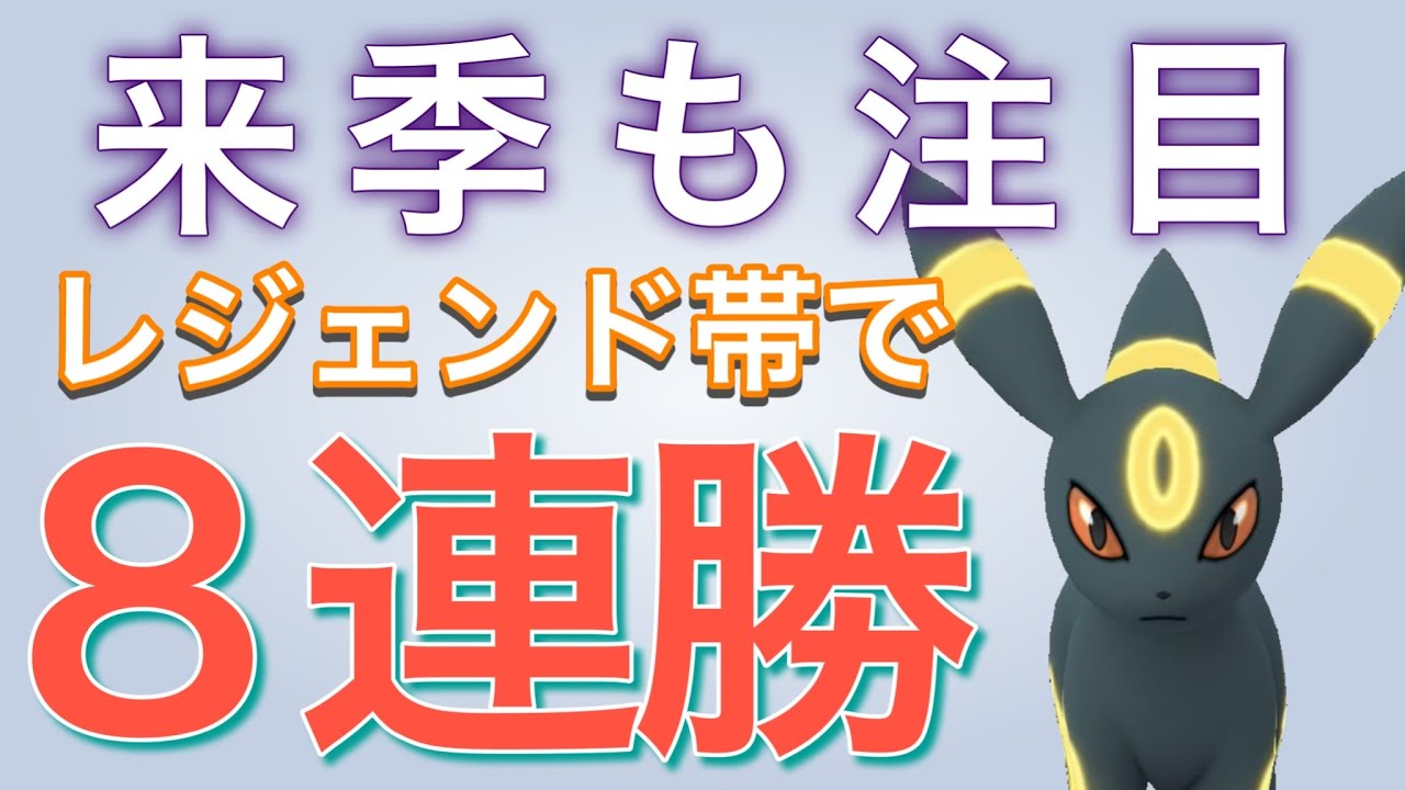 来季も活躍するブラッキーについて話します！！【ポケモンGO】【GOバトルリーグ】