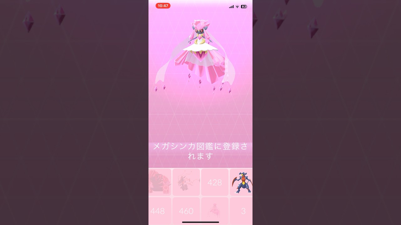 【ポケモンGO】ディアンシーをメガ進化してみた！！#ポケモン #ポケモンgo #pokemongo #shorts #メガ進化 #ディアンシー