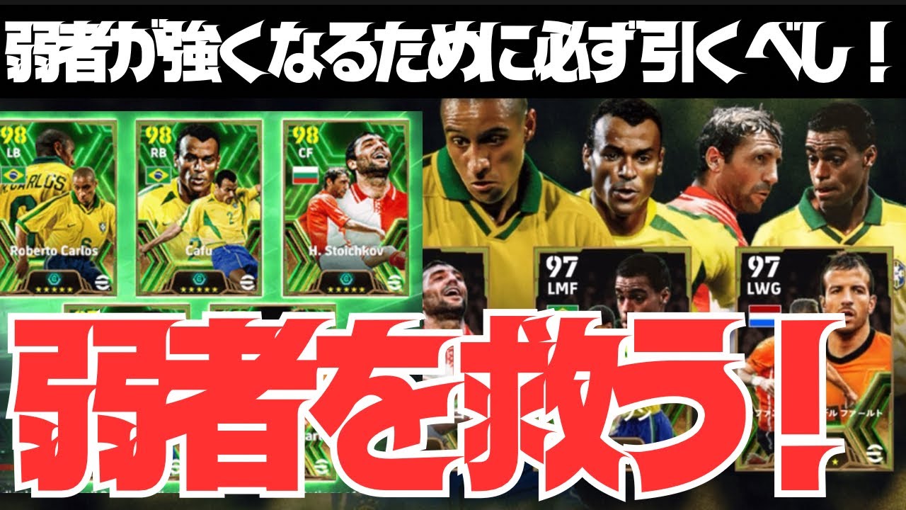 【イーフト勝てない組】クロスブースター・カフーと弱者を救う最強フォメ！【50歳からのイーフットボール】
