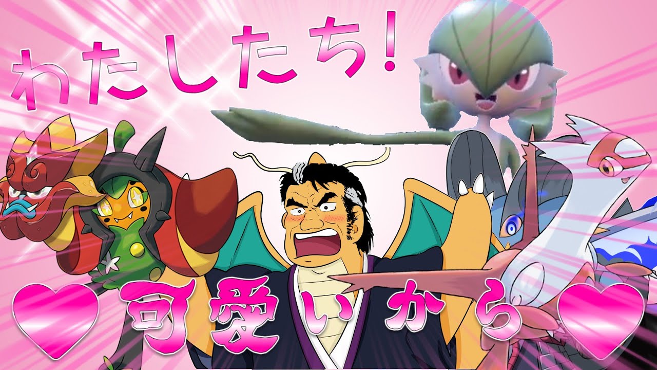 可愛いポケモン統一!～サーナイト「可愛いが正義ってこと!」～【ポケモンSV】【ゆっくり実況】