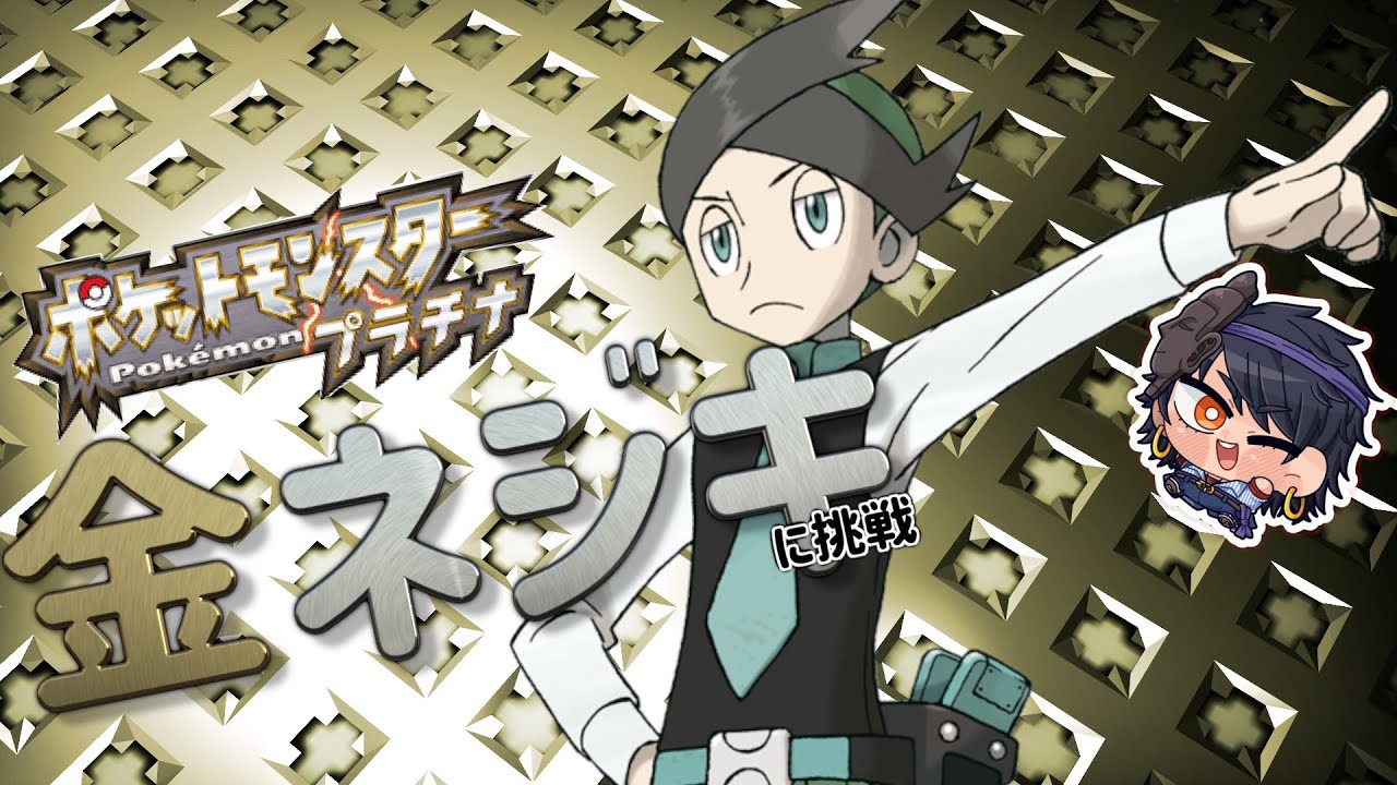 【プラチナ】金ネジキに挑戦！#12