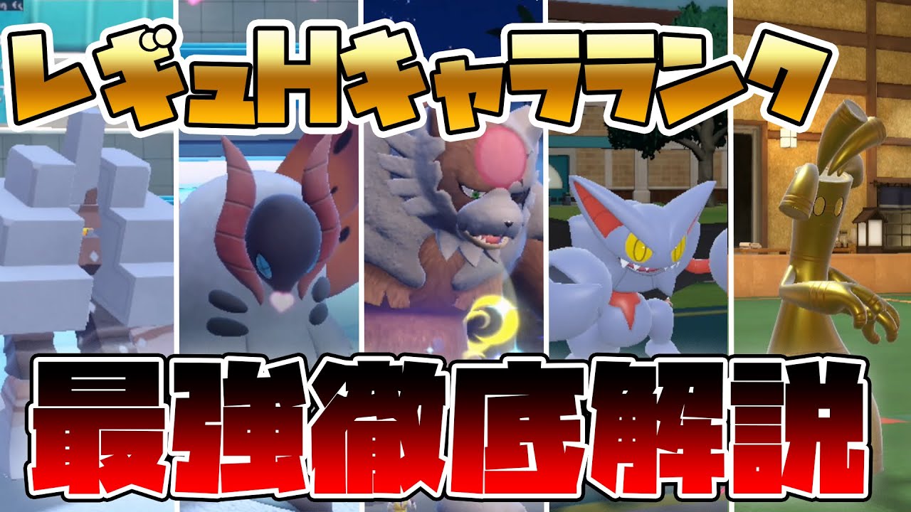 【キャラランク】ガチグマとサーフゴー、あと推すならウルガモス【ポケモンSV】