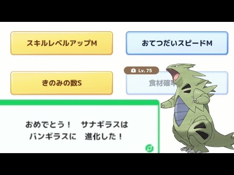 【ポケスリ】遂にこの時が…！大好きなバンギラスが仲間入り【ポケモンスリープ】【POKEMON】