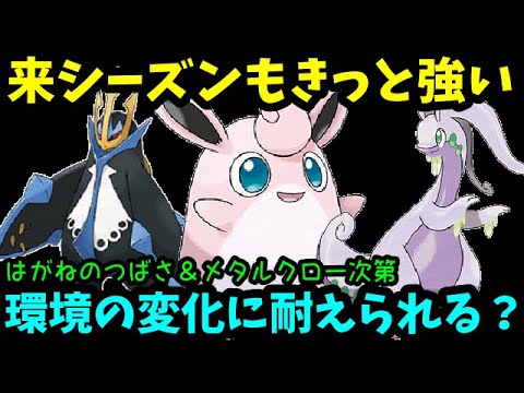【ＧＯバトルリーグ】来シーズンも多分強いんじゃないかな？っていう構築！【ポケモンＧＯ】