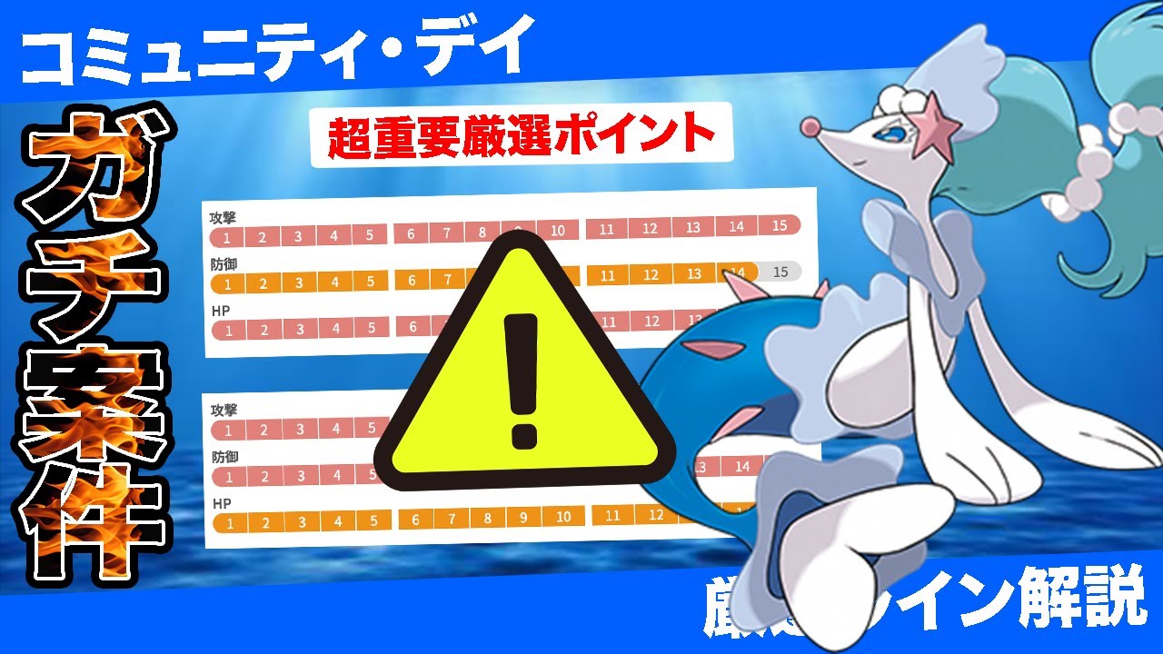 【本日開催】アシマリ大量発生＆色違い初実装！待望強化でガチ案件！GBL活躍度＆重要厳選ラインについて解説！【ポケモンGO】【GOバトルリーグ】【マスターリーグ】