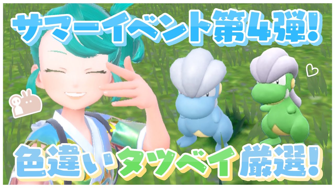 【#ポケモンSV 】サマーイベント第4弾！色違いタツベイ厳選！ #156【Lapinna】