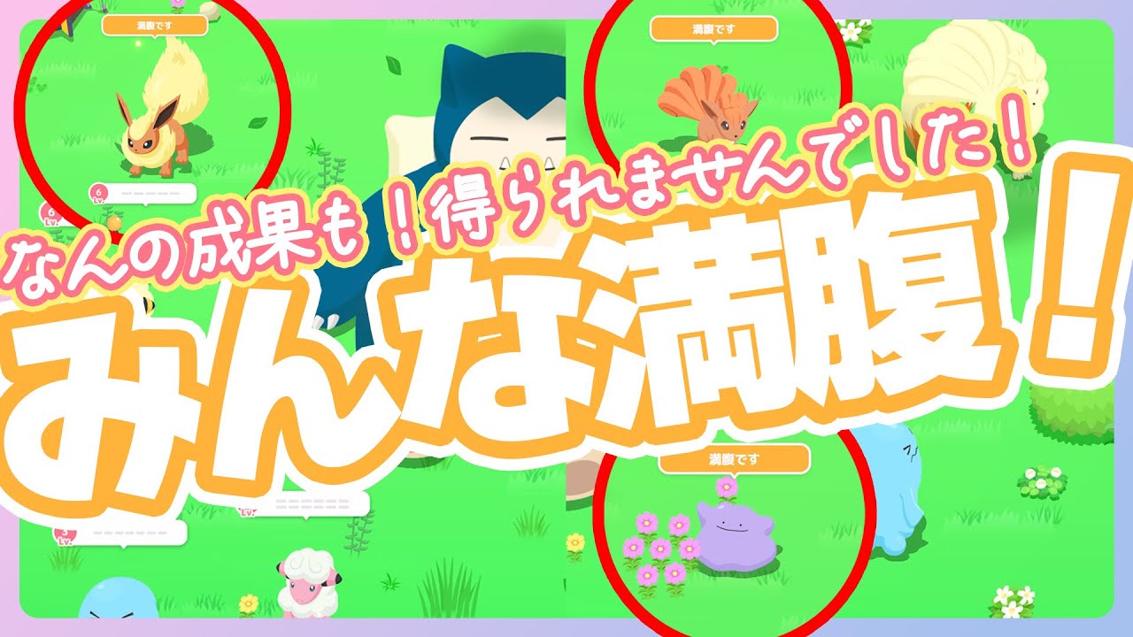 【スイクン準備期間】今日の睡眠リサーチは......何の成果も！得られませんでした！！【ポケモンスリープ】