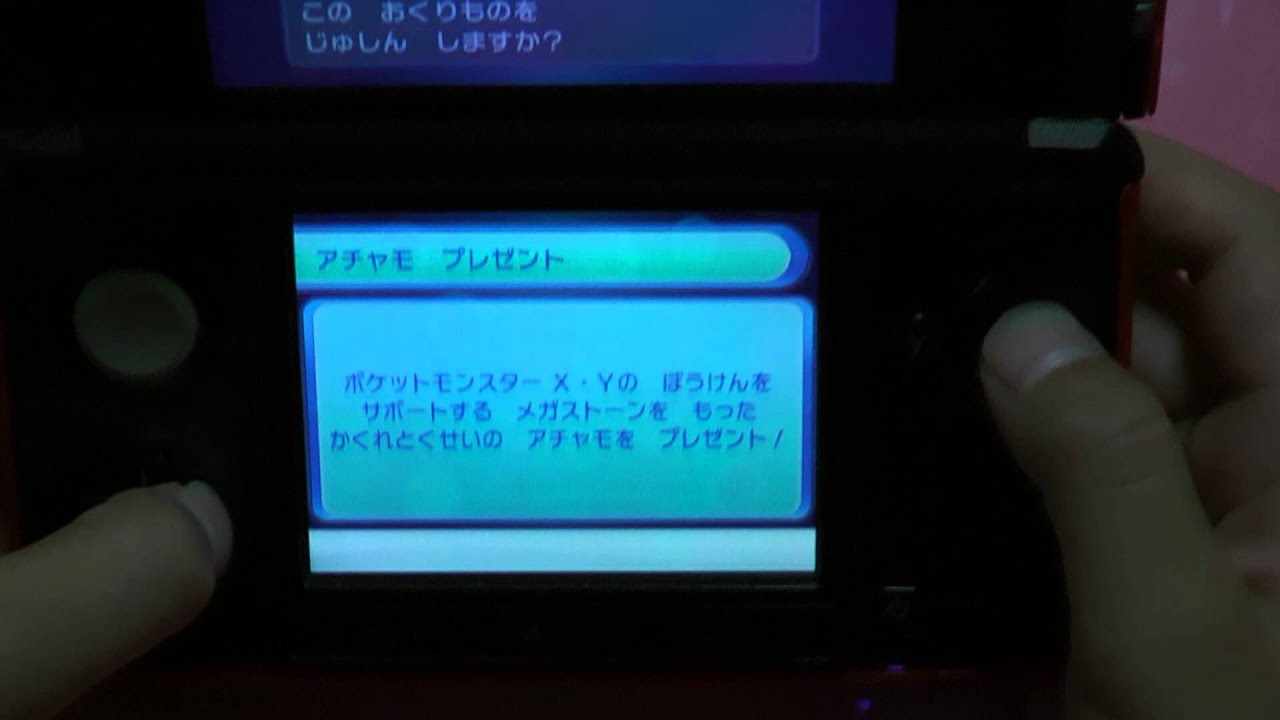 【ポケモンX】ﾎﾟｹｯﾄﾓﾝｽﾀｰX　ｱﾁｬﾓ　GETだぜ！　ﾌﾟﾚｾﾞﾝﾄ