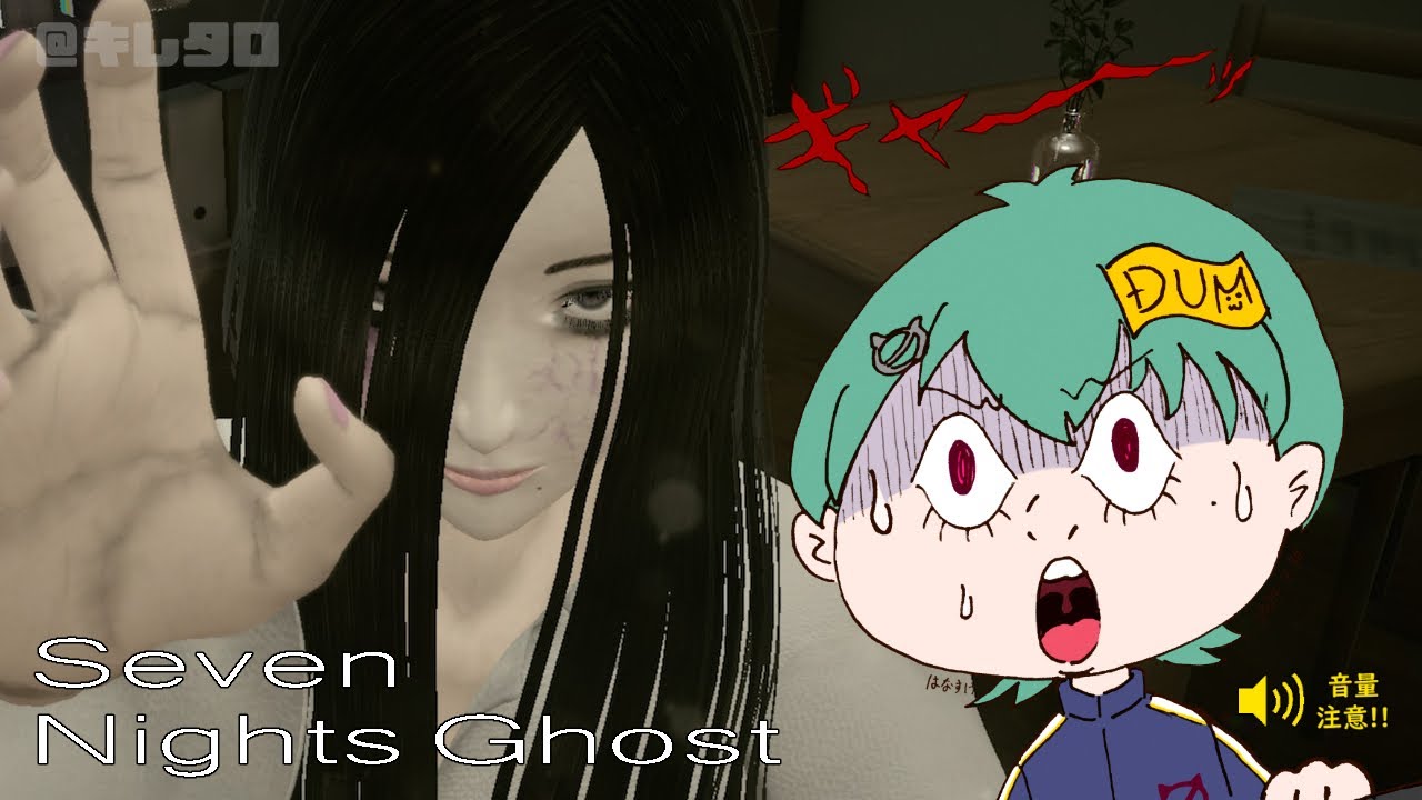 【Seven Nights Ghost】可愛いゴーストと和解する時が来た！【初見プレイ】