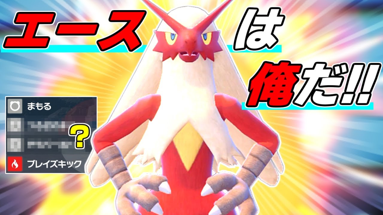 【レギュH】バトンタッチ不採用!?「バシャーモ」、自分で殴っても強い説【ポケモンSV】