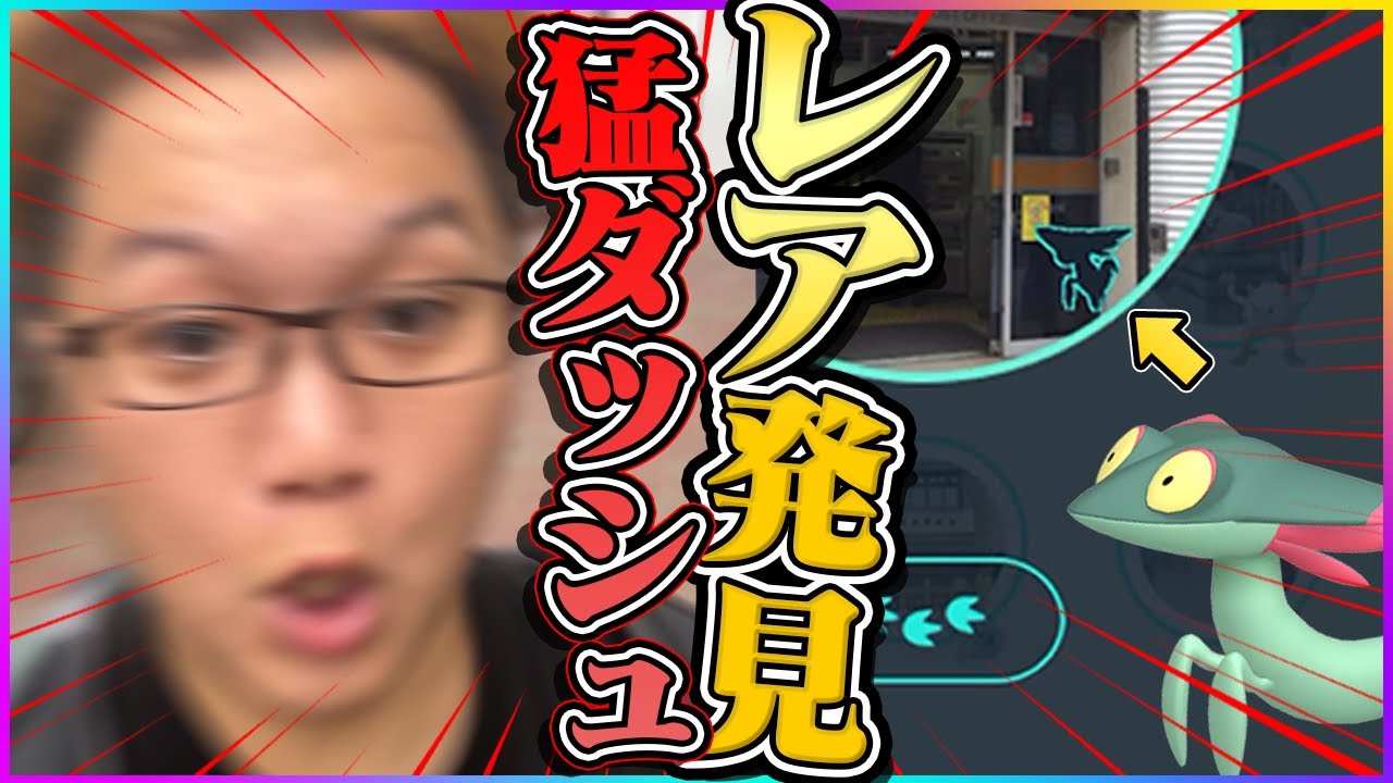 ドラメシヤがいたぞ探せ探せぇぇぇぇぇぇぇぇぇぇぇぇぇぇ!!!!!ガラル御三家もコンプだぁぁぁぁぁぁぁぁぁぁぁぁ!!!!【ポケモンGO】
