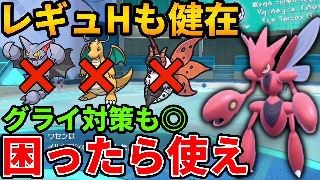 【レンタル有】レギュHでも健在！最強の積み先制アタッカー『ハッサム』がママングライ対策にもなってめちゃ強です #スカーレットバイオレット #ポケモンsvランクマ #ランクマッチバトル #ランクバトル