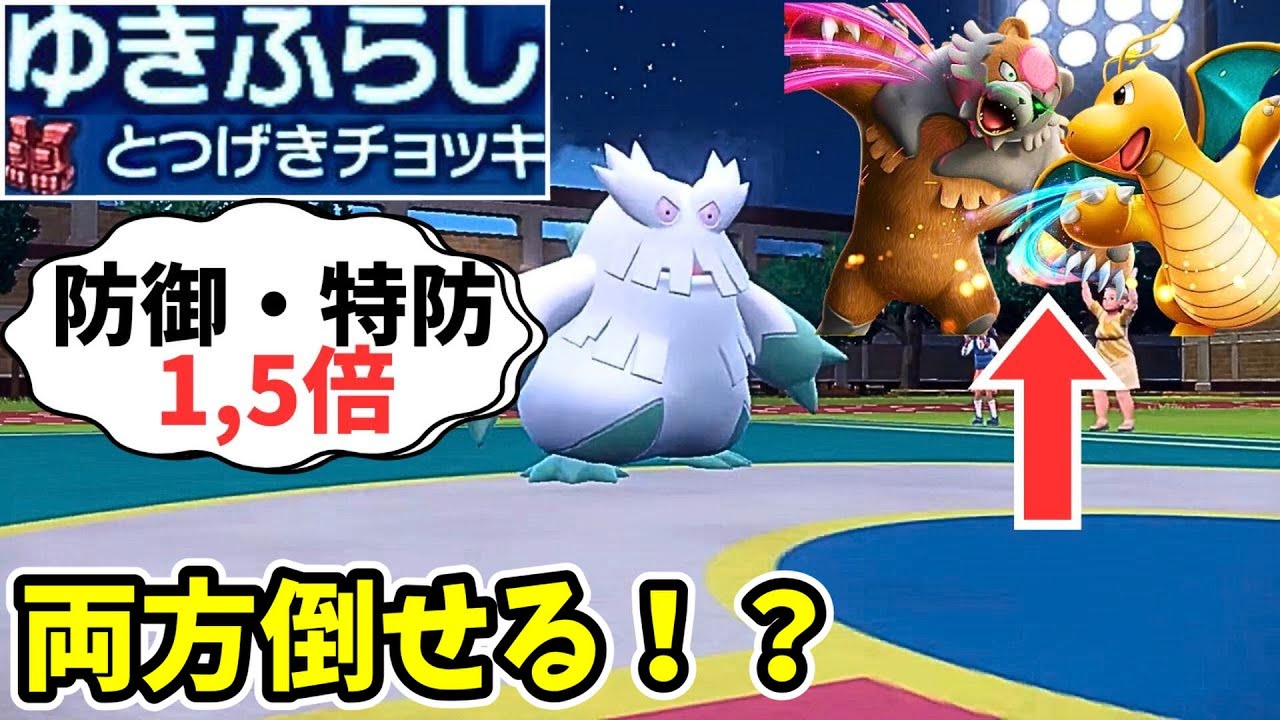 レギュレーションHの救世主ユキノオーが今、大活躍！？【ポケモンSV】