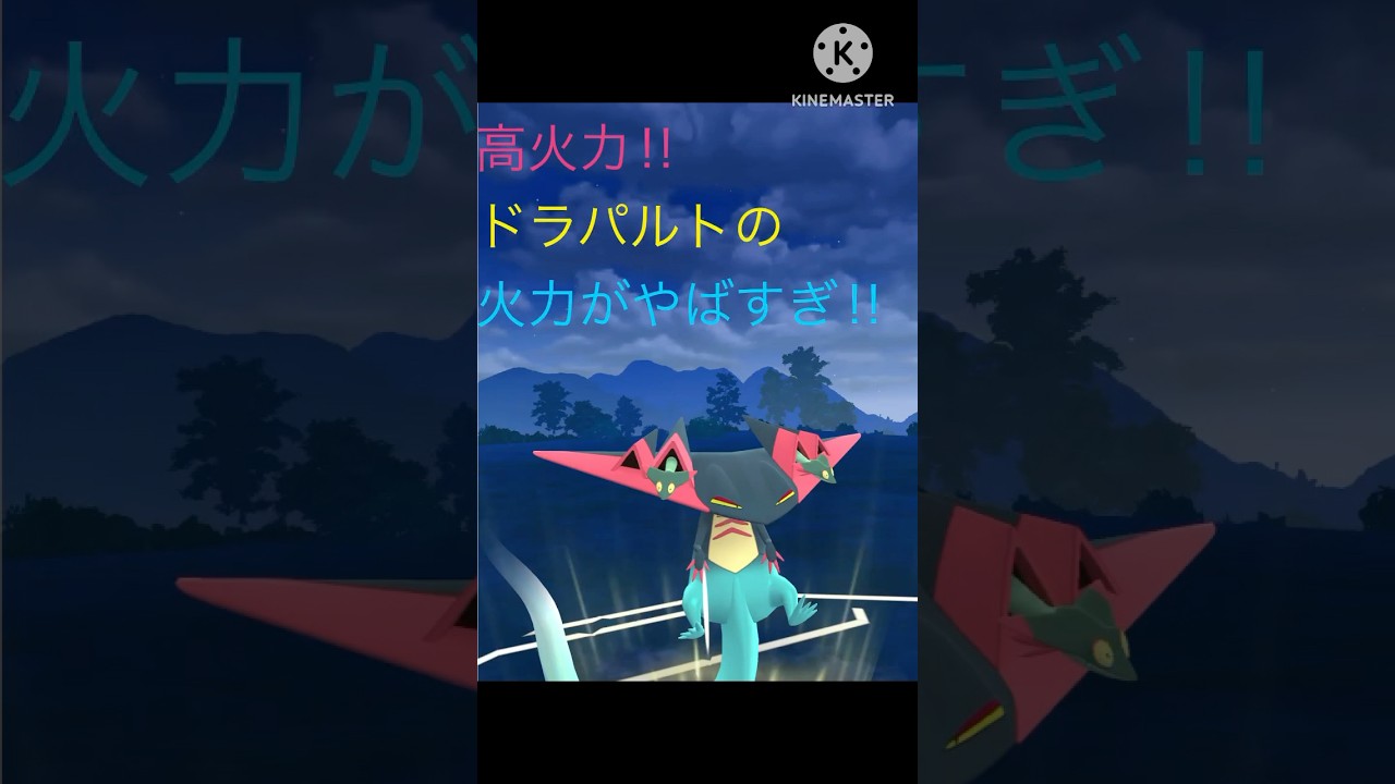 新ポケモン‼︎ ハイパーリーグのドラパルトはギラティナの代わりになるか検証する‼︎ #ポケモンgo #goバトル #goバトルリーグ #gbl