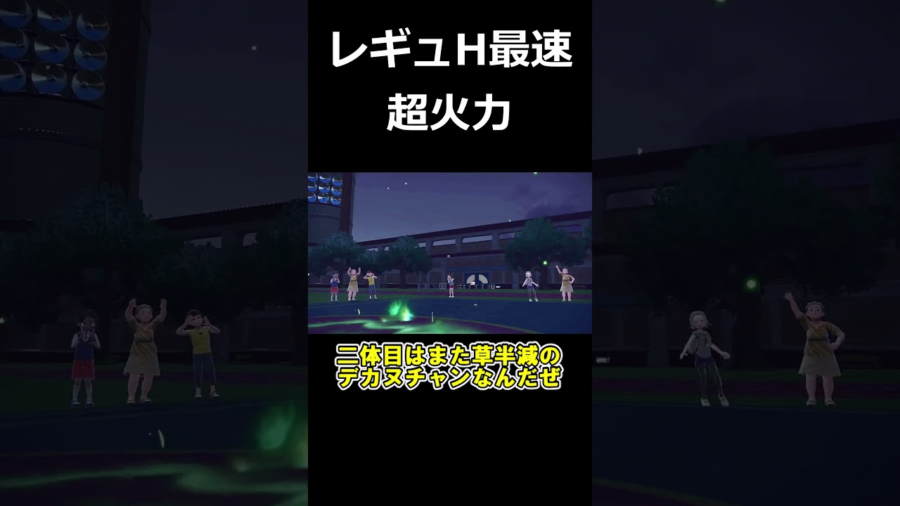 レギュレーションH最速のマルマイン「”火力”が足りない！！」【ポケモンSV】【ゆっくり実況】#shorts