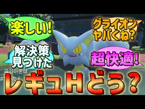 ランクバトル新環境でグライオンの突破法を見出したワタッコ使いの反応集 #ポケモンSV #レギュレーションH