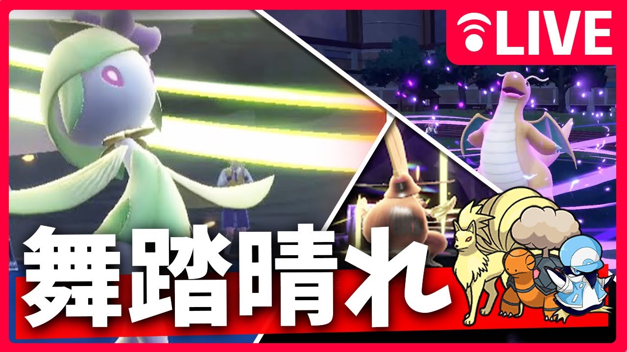 【 #レギュレーションH 】晴れパがこのさき生き残るには【～3000】 【ポケモンSV】