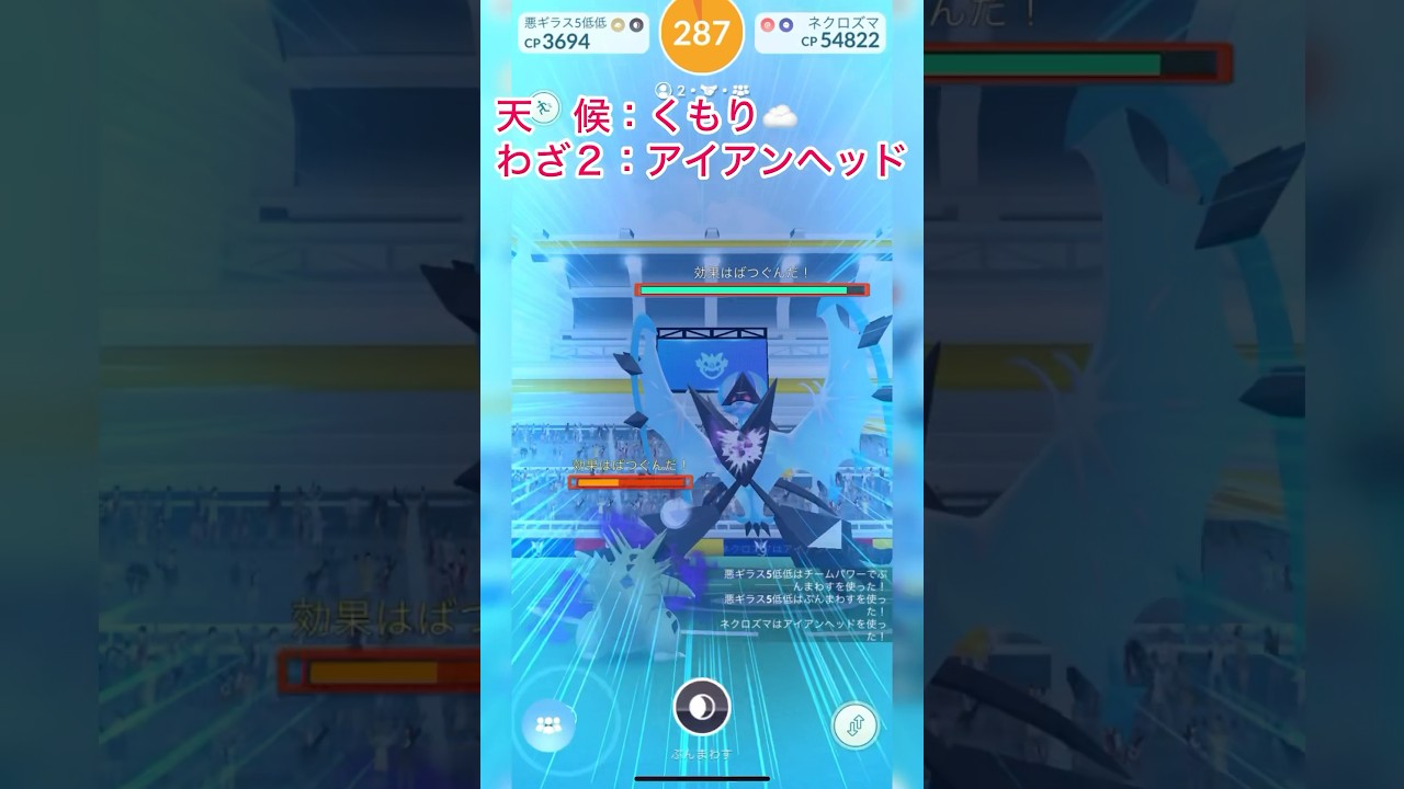 《ポケモンGO》チームで2人討伐〜くもりのネクロズマ(あかつきのつばさ)編〜