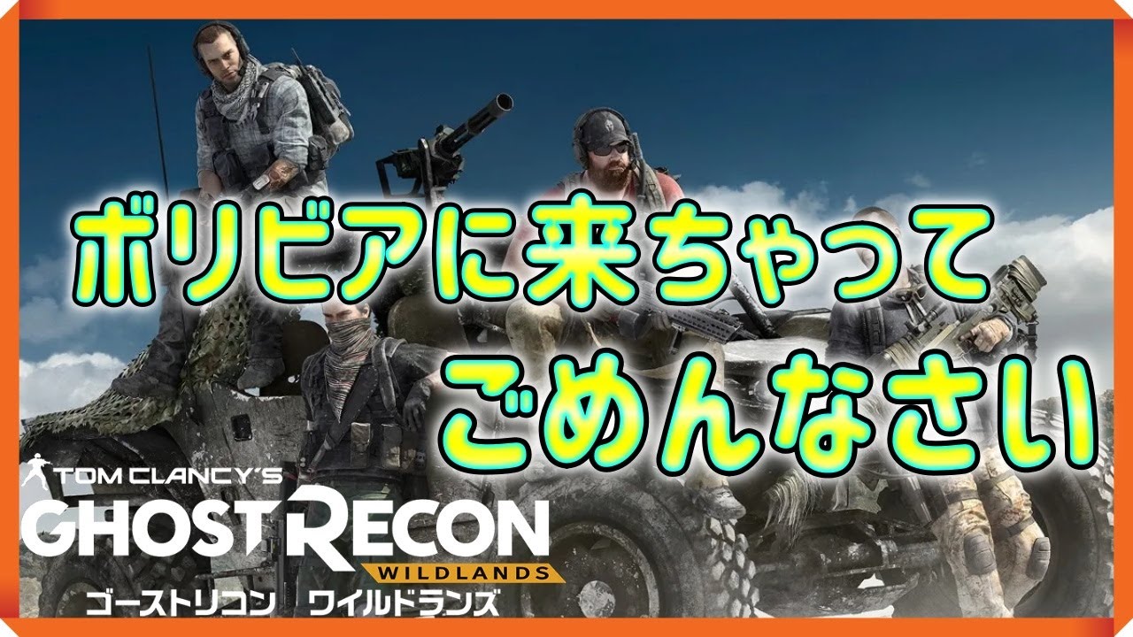 【Tom Clancy's Ghost Recon Wildlands】【ネタバレ注意】デイリーチャレンジとゴーストモード？　＃　１３７