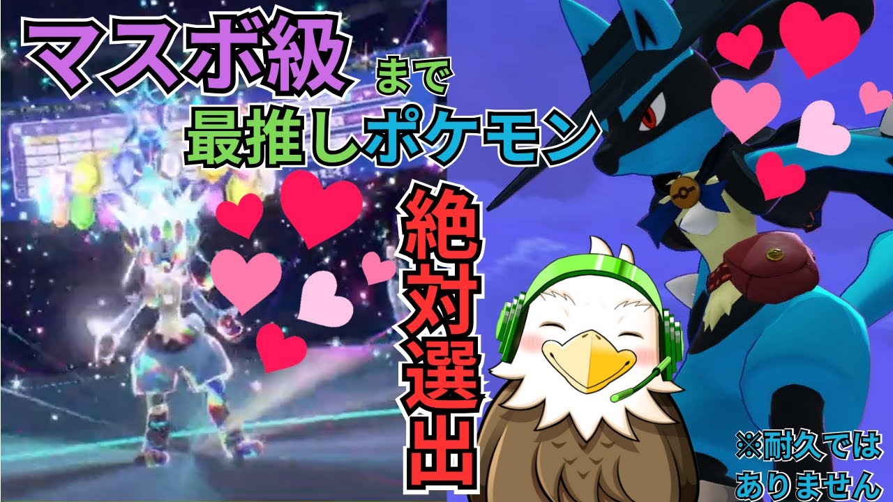 【#ポケモンsv 】最推しと駆け上がるランクマ！ルカリオ軸で上達したい!! 【#ポケモン #ランクマッチ #ランクマ配信  】