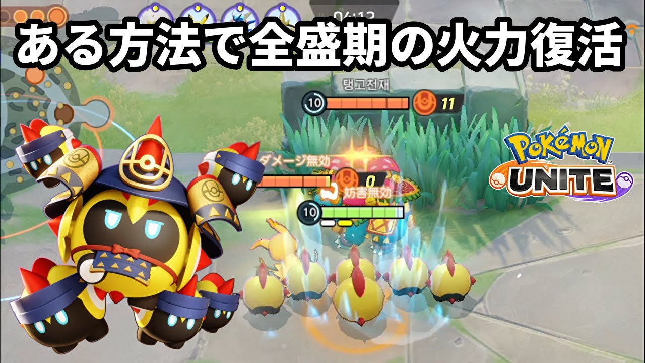 ナーフされたタイレーツの火力を全盛期まで戻す方法を思いついた【ポケモンユナイト】