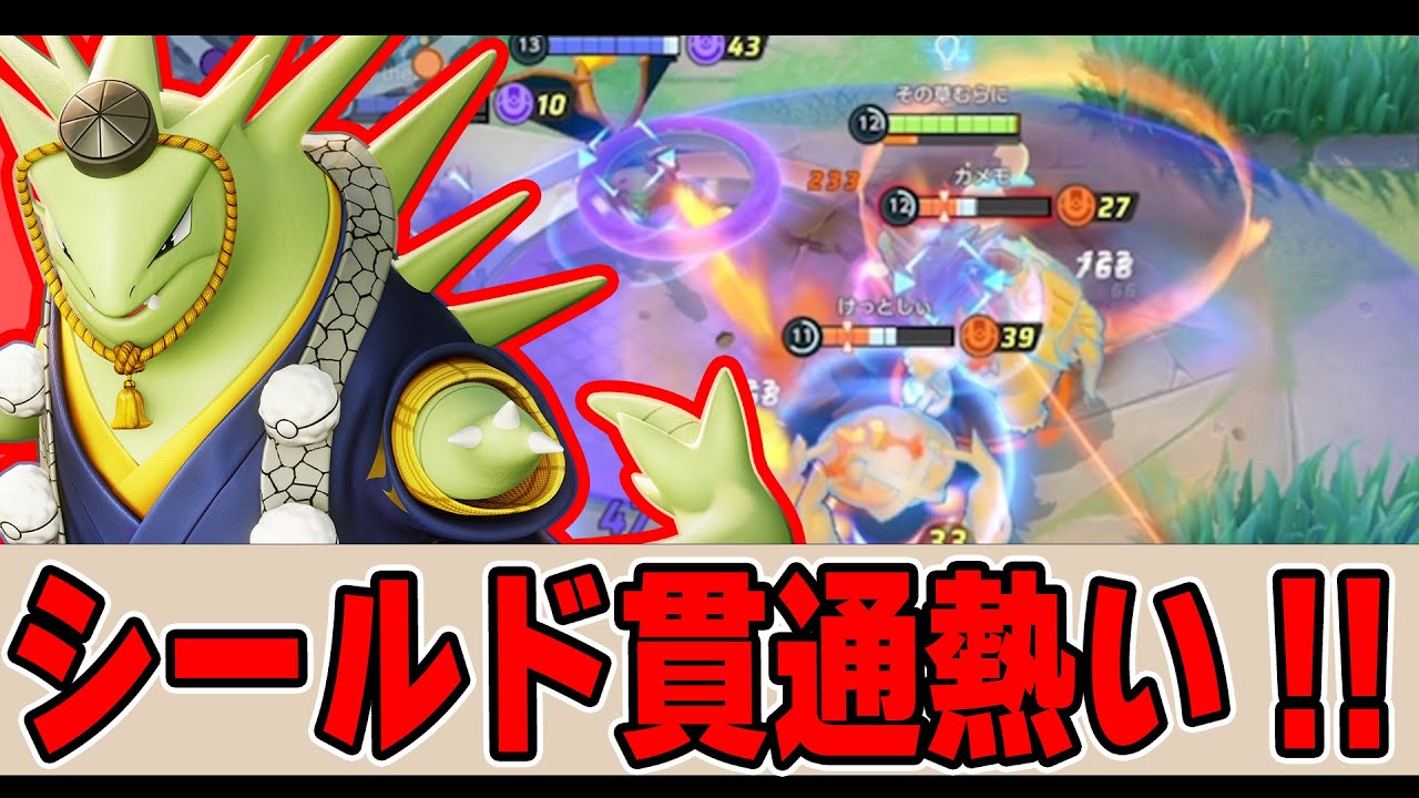 【学習】シールド構成に強い学習枠はこいつだ!! バンギラス解説実況【ポケモンユナイト】