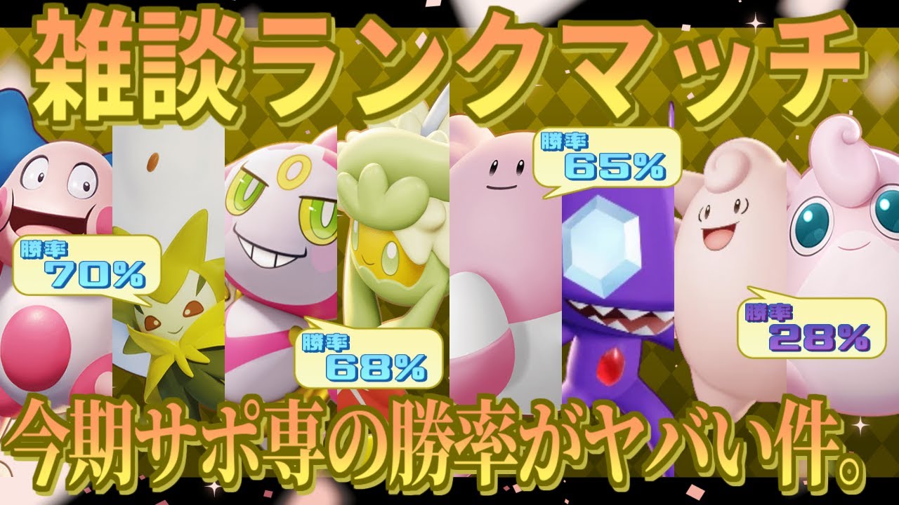 【ランクマッチ】R1,659～ #ポケモンユナイト　サポ中心に使っていきます！【初見歓迎】