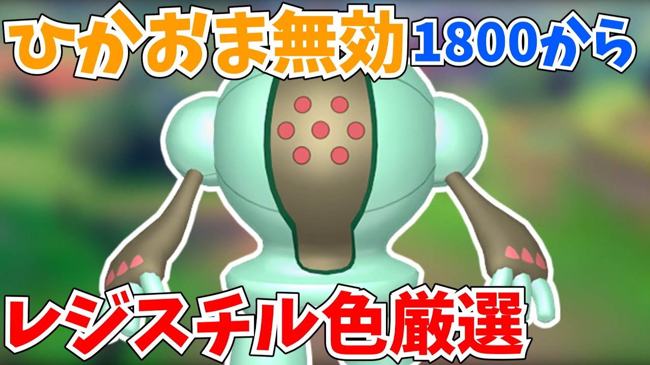【ポケモン剣盾】光るお守り無効！？高難易度の伝説のポケモンレジスチルの色違いを粘ろう！1800匹目から【ソード・シールド】#shorts