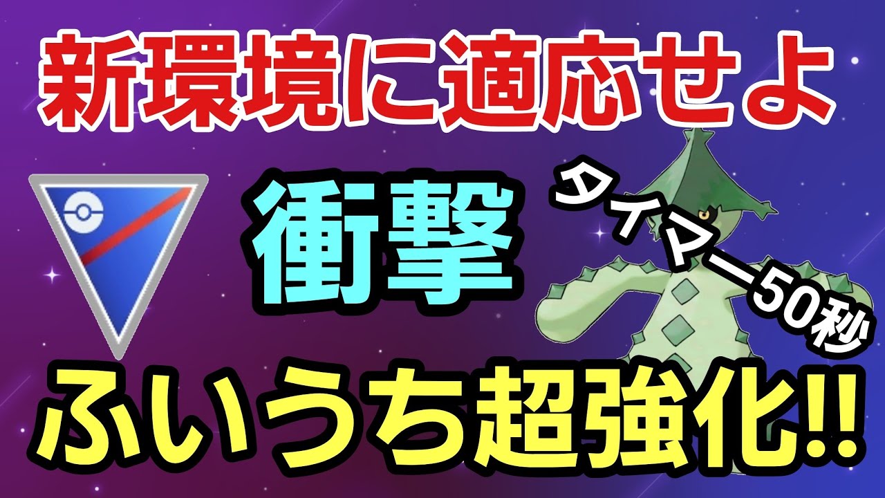 【衝撃】ふいうち強化のノクタスが化物すぎる!! 環境激変で最高のシーズンに!!【スーパーリーグ】【GBL】