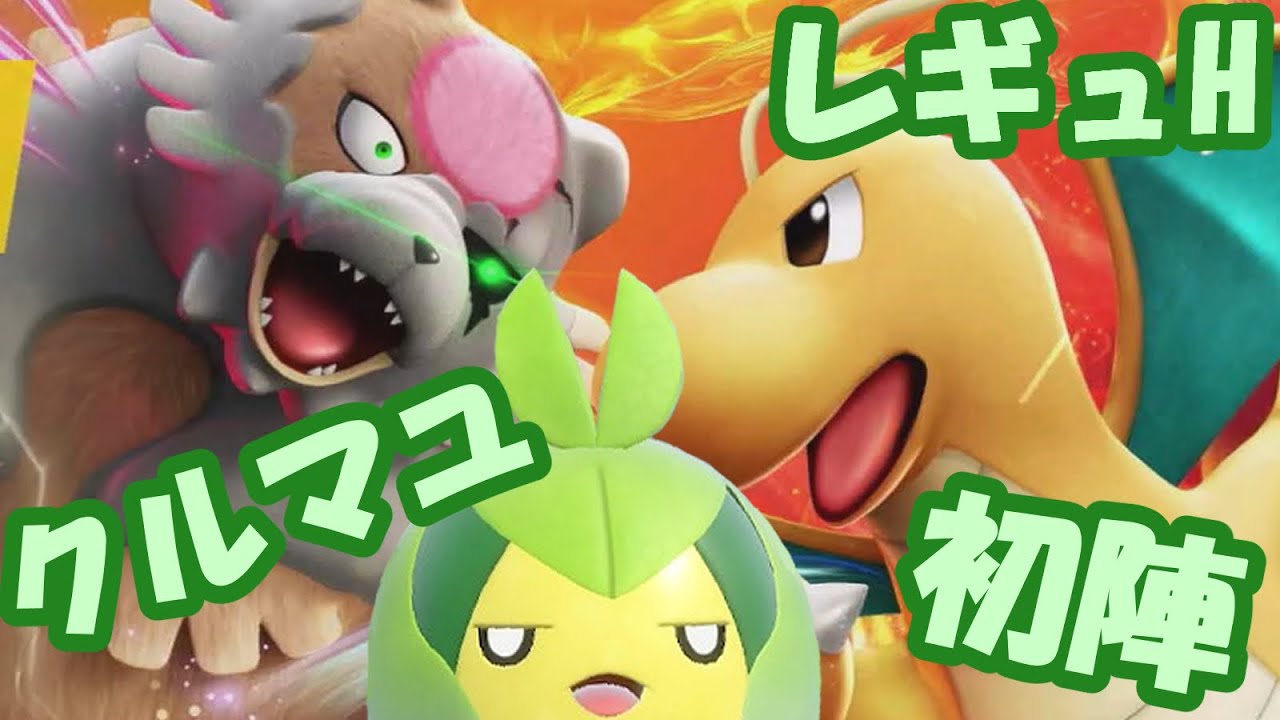 いよいよレギュH開始!!クルマユちゃんVSブリジュラス【ポケモンSV】