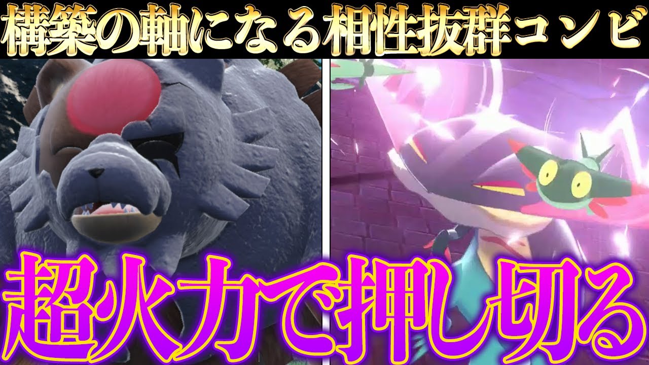 【レギュH】新旧最強ポケモンの組み合わせ『ガチグマ×ドラパルト』がアツい!!!【ポケモンSV】