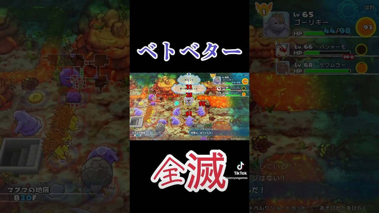 ベトベター全滅　ポケダン　#shorts