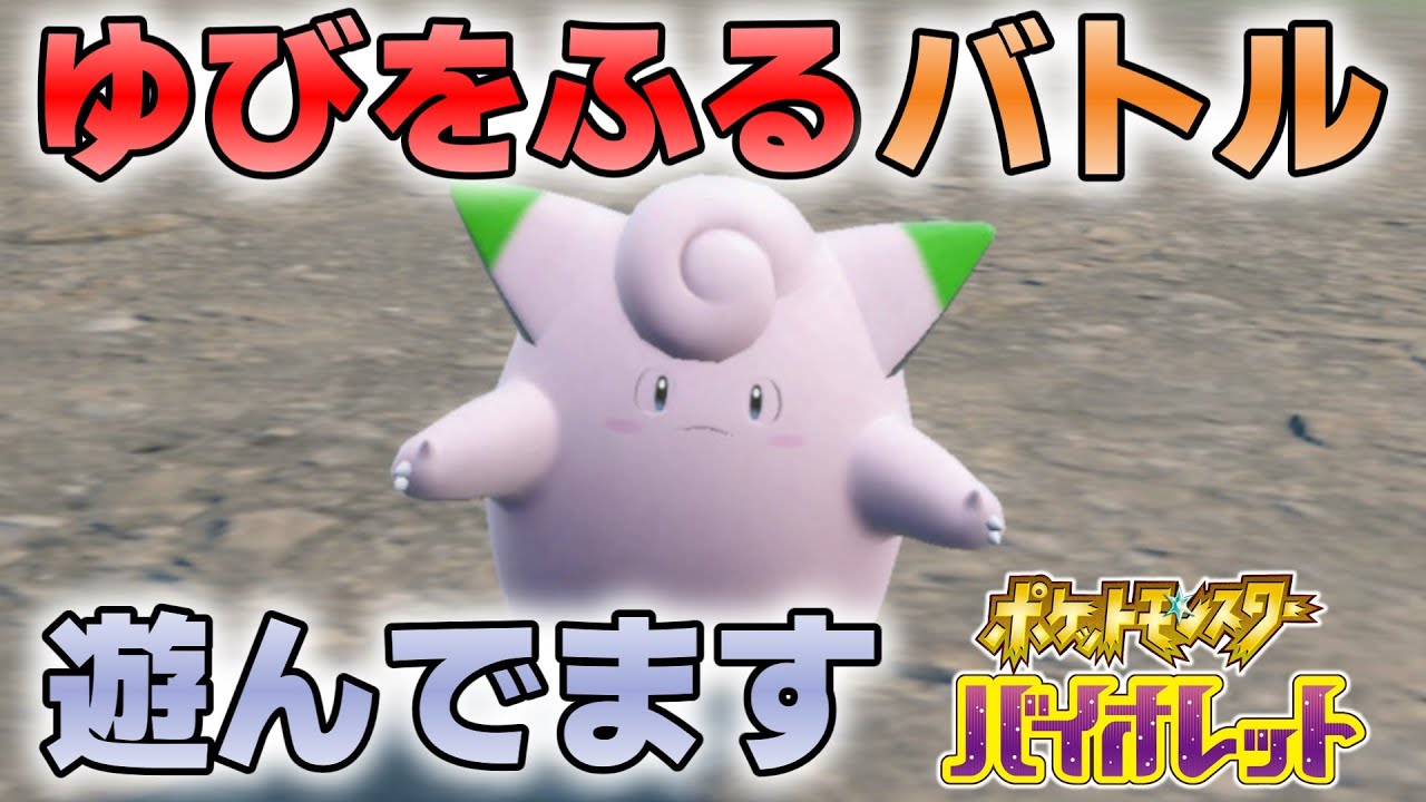 【参加型】ゆびをふるバトル 勝ったら色違い交換『#ポケモンSV ・剣盾』【初見さん歓迎です】
