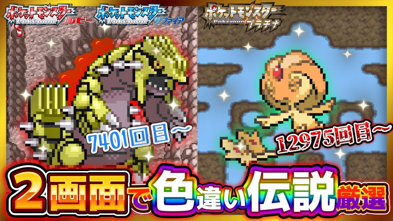 🔴【雑談】色違い伝説ぜんぶ捕まえる配信(毎日300匹) グラードン&ユクシー【色違い伝説コンプリートの旅 ポケモン ルビー サファイア エメラルド プラチナ 配信 live】2024/09/03