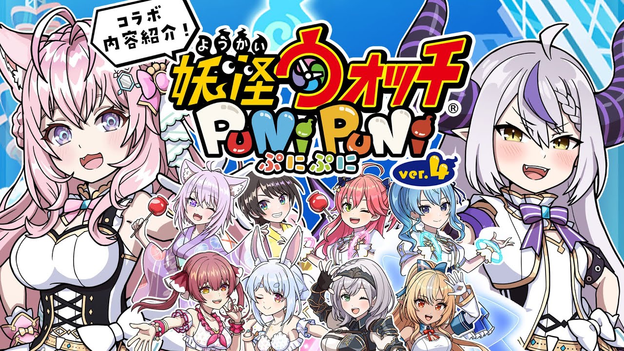 【妖怪ウォッチぷにぷに】ペアが楽しい！ホロライブコラボ第4弾をラプちゃんとご紹介～！【ラプラス・ダークネス/博衣こより/ホロライブ】