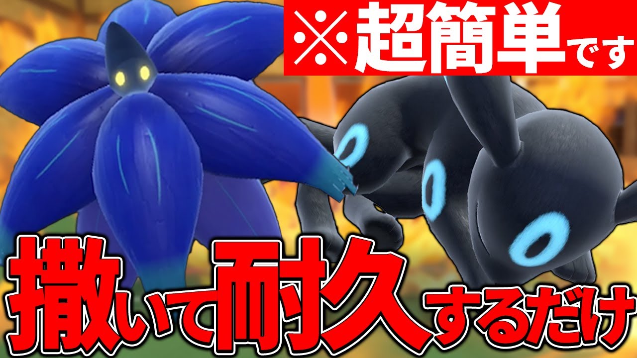 【簡単】キラフロルで撒いて、ブラッキーで耐久するだけで勝てるらしい【ポケモンSV】
