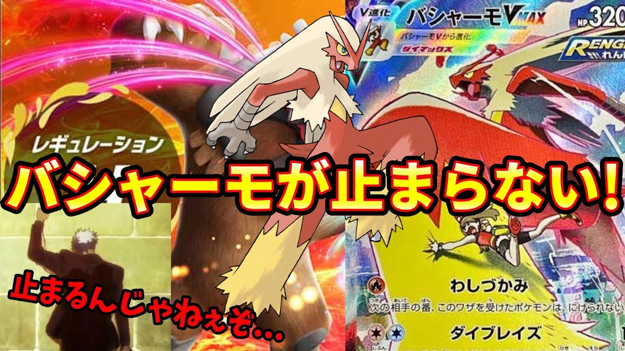 【ポケモンSV】レギュH！バシャーモの加速が止まらないランクマ