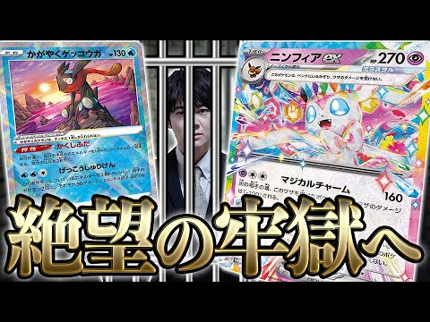 【脱出不可】コレが決まるとゲーム終了。絶望のニンフィアexロックがヤバすぎた件【ポケカ】